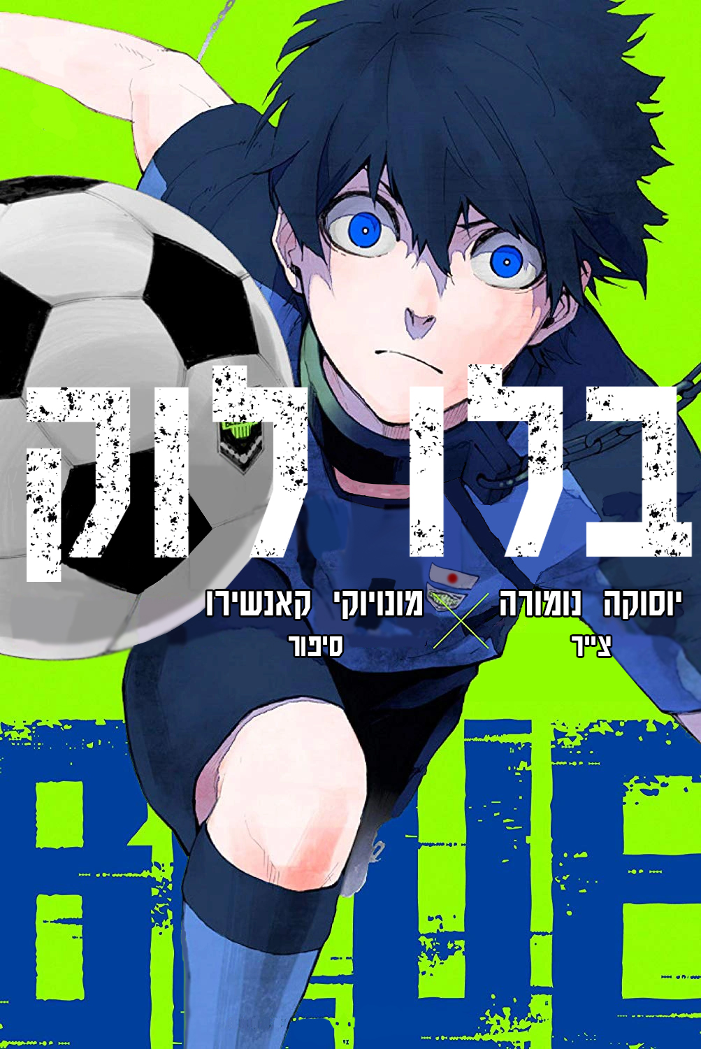בלו לוק