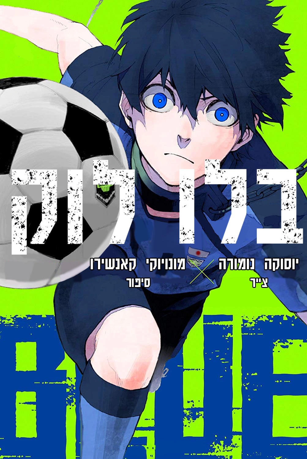 בלו לוק