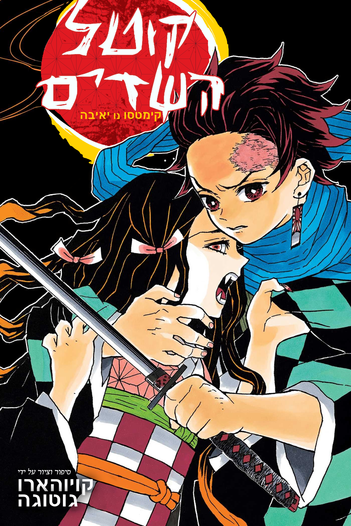 Demon Slayer