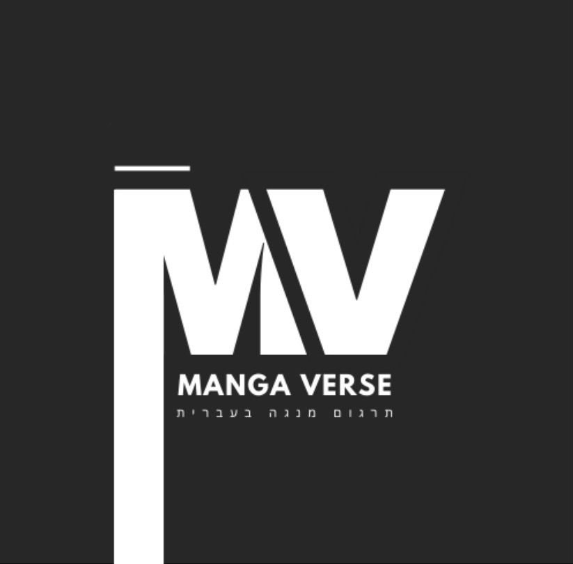 מנגה וורס חוגגים שנה