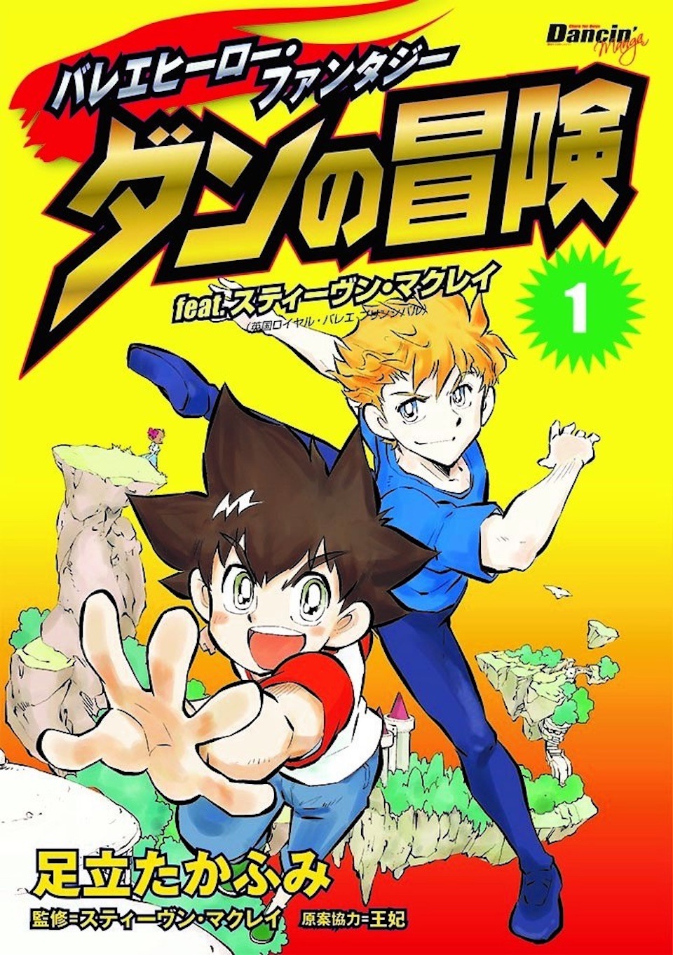 Ballet Hero Fantasy