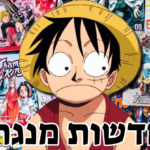 איור: חדשות חמות מעולם המנגה – פרשות, עדכונים וחדשות!