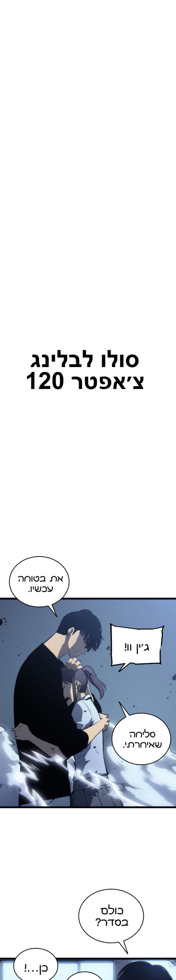 Illustration: סולו לבלינג צ׳אפטר 120