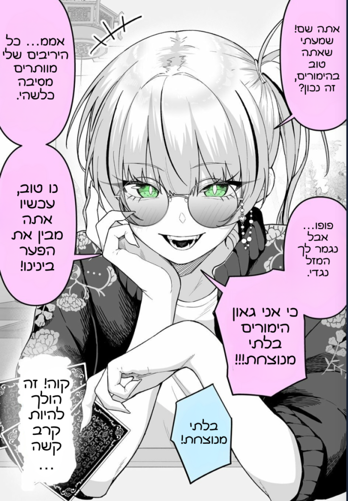 Illustration: מהמרת בלתי מנוצחת-וואו שוט