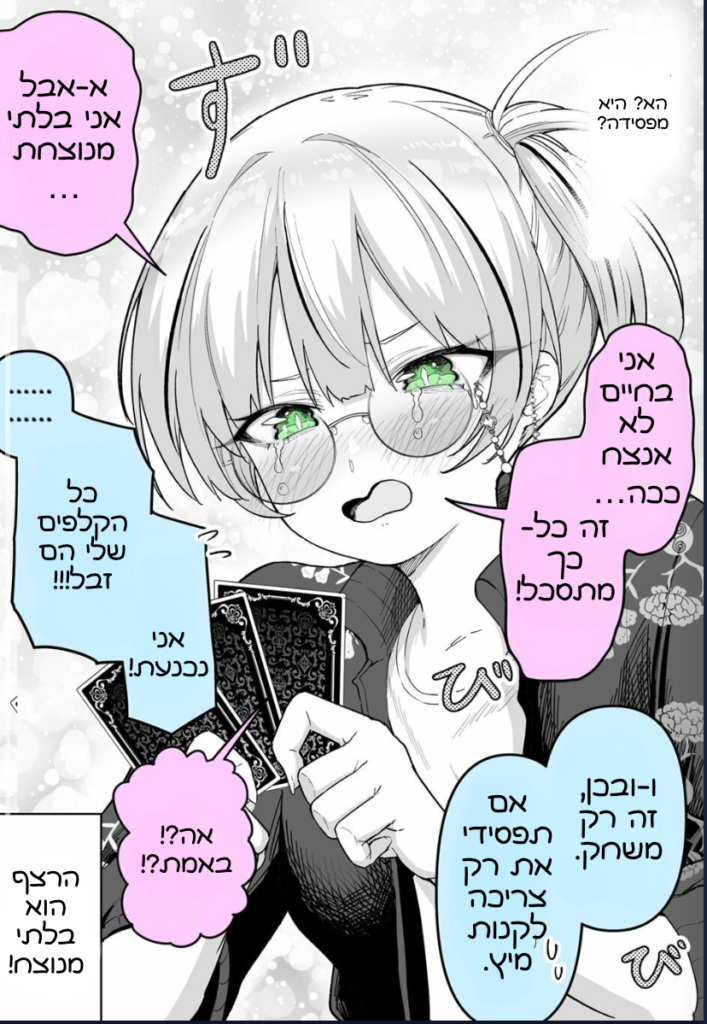 Illustration: מהמרת בלתי מנוצחת-וואו שוט