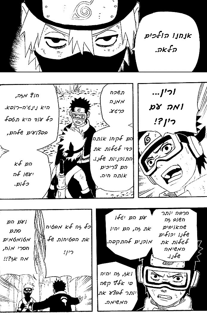 Illustration: נארוטו צ'אפטר 241