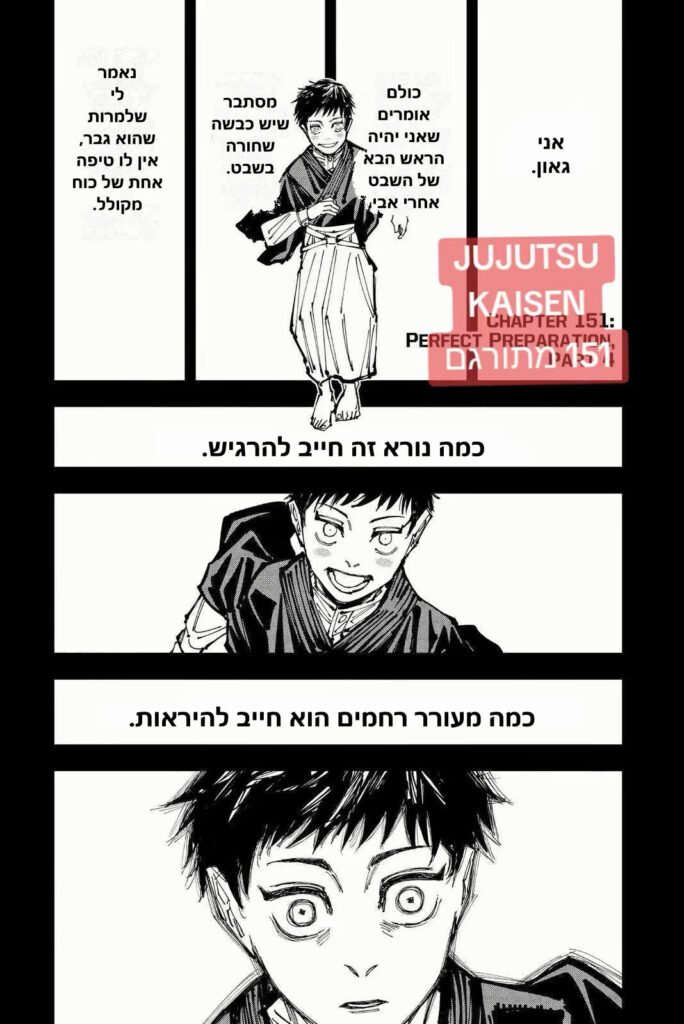 Illustration: ג׳וג׳וטסו קאיזן צ׳אפטר 151