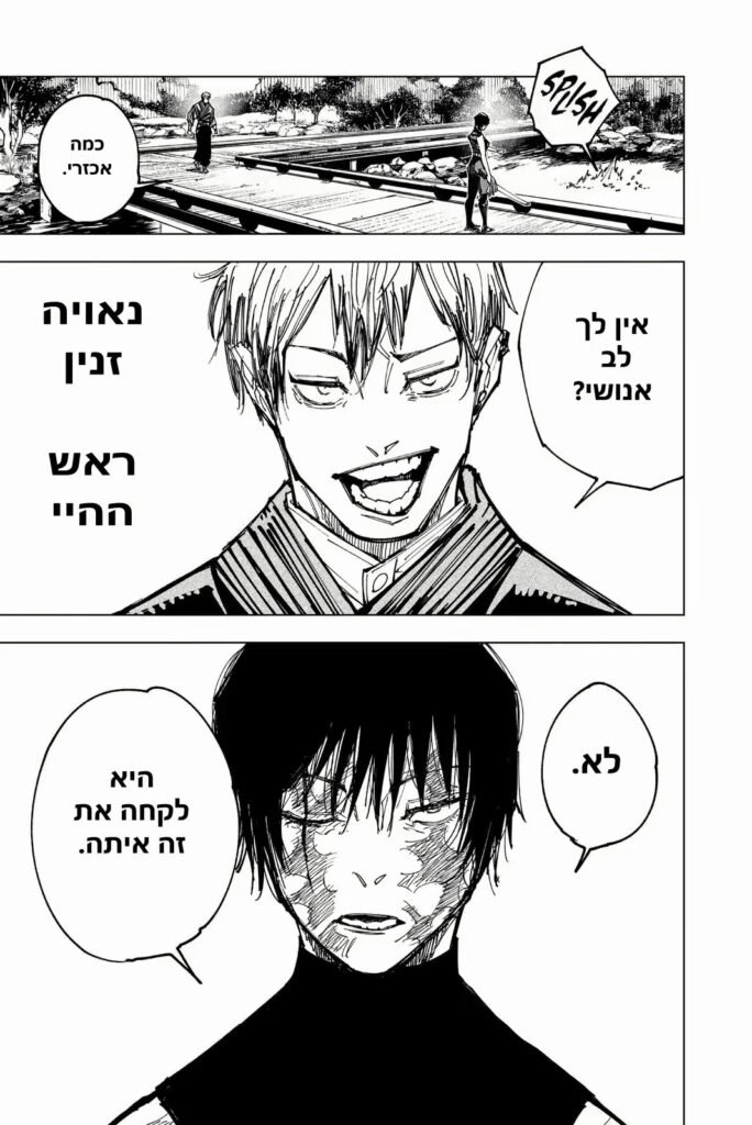 Illustration: ג׳וג׳וטסו קאיזן צ׳אפטר 150