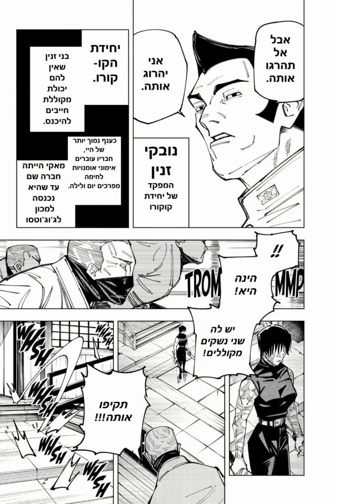 Illustration: ג׳וג׳וטסו קאיזן צ׳אפטר 150