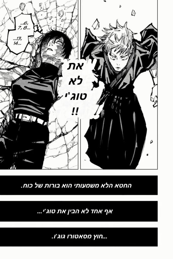 Illustration: ג׳וג׳וטסו קאיזן צ׳אפטר 151