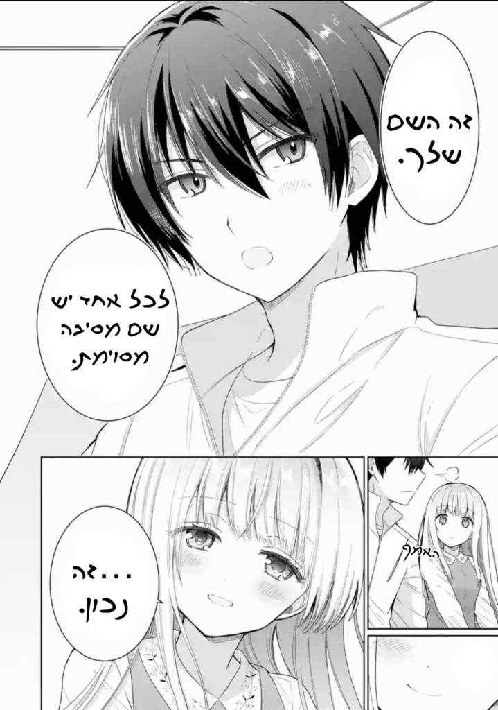 Illustration: המלאכית השכנה שלי מפנקת אותי בהגזמה – צ׳אפטר 28