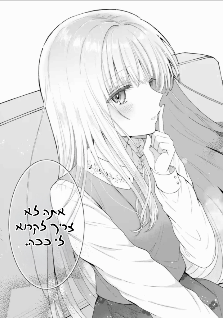 Illustration: המלאכית השכנה שלי מפנקת אותי בהגזמה – צ׳אפטר 28