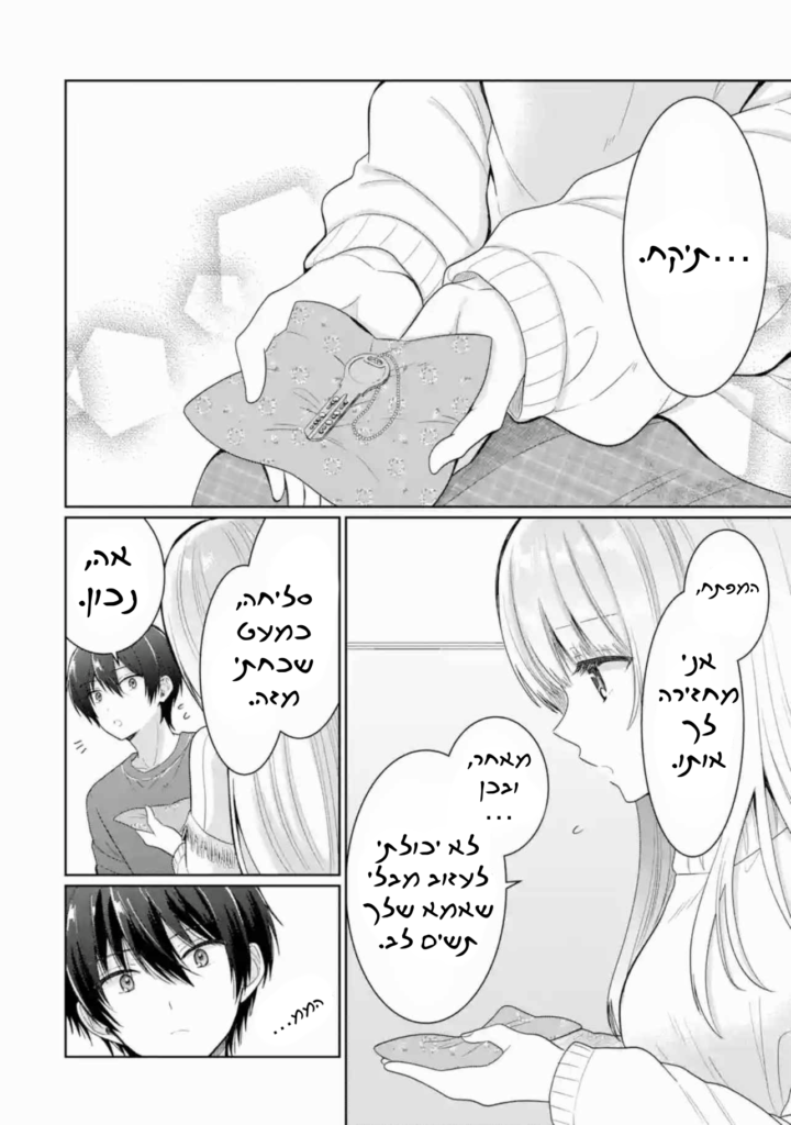 Illustration: המלאכית השכנה שלי מפנקת אותי בהגזמה צ׳אפטר 29
