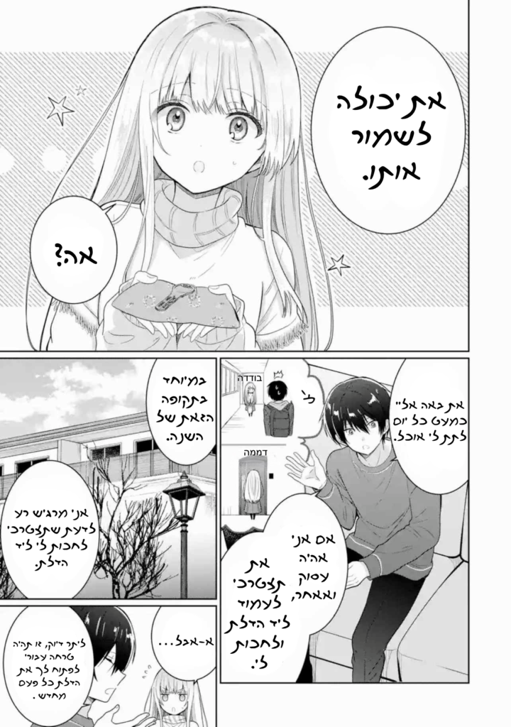 Illustration: המלאכית השכנה שלי מפנקת אותי בהגזמה צ׳אפטר 29