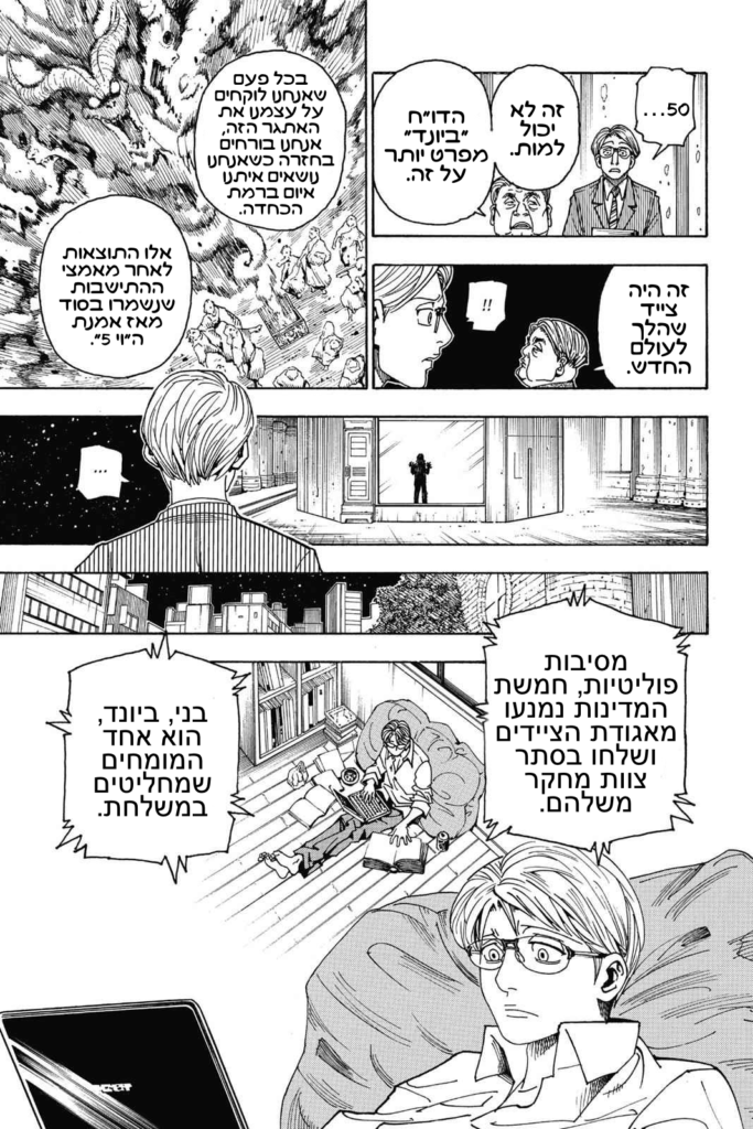 Illustration: האנטר x האנטר צ׳אפטר 341