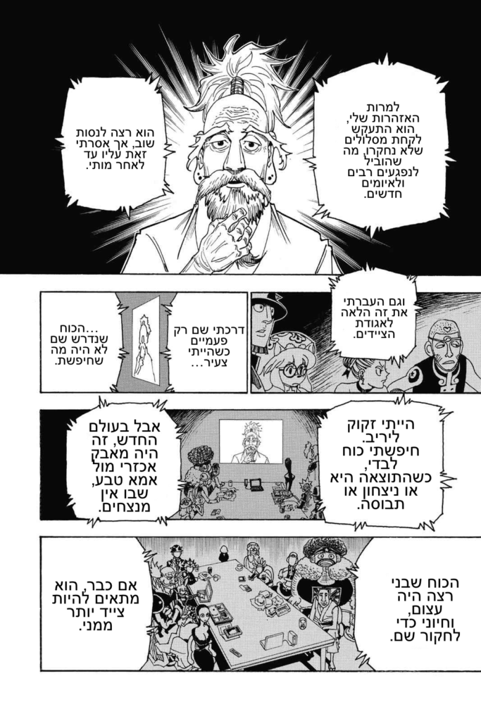 Illustration: האנטר x האנטר צ׳אפטר 341
