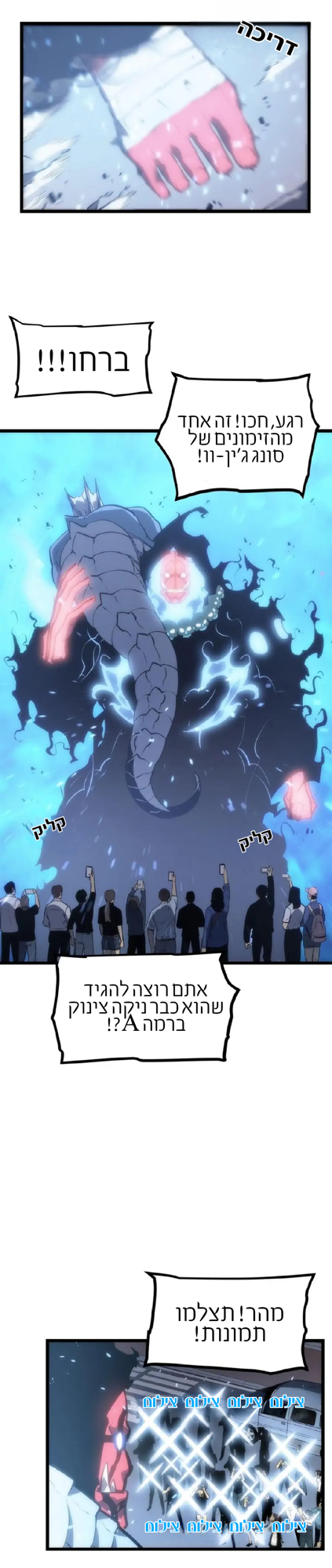 Illustration: סולו לבלינג צ׳אפטר 122