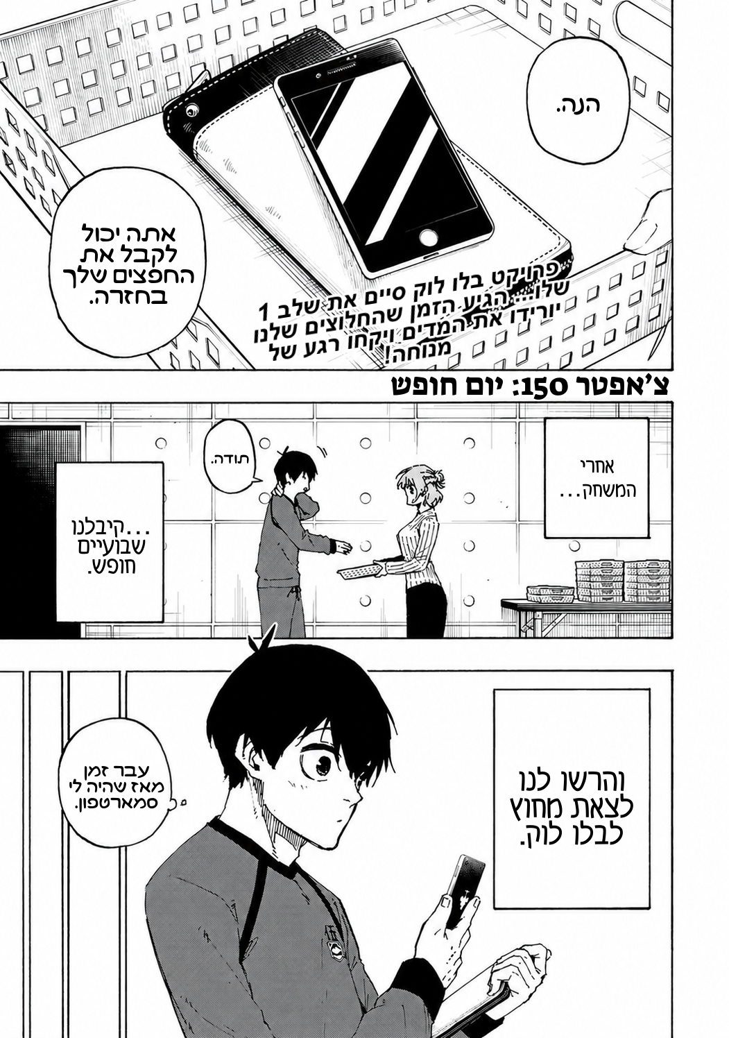 Illustration: בלו לוק צ׳אפטר 150