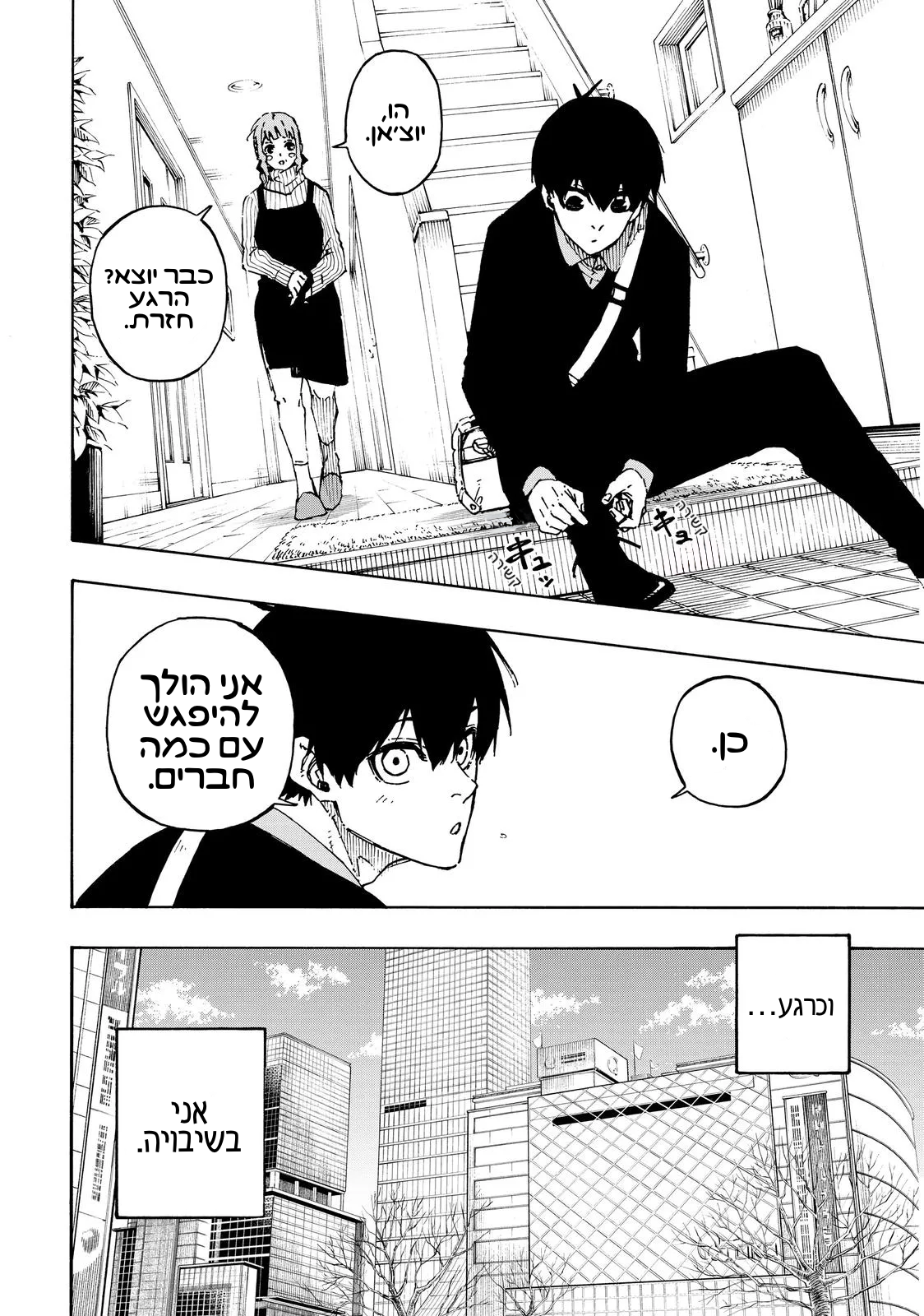Illustration: בלו לוק צ׳אפטר 150