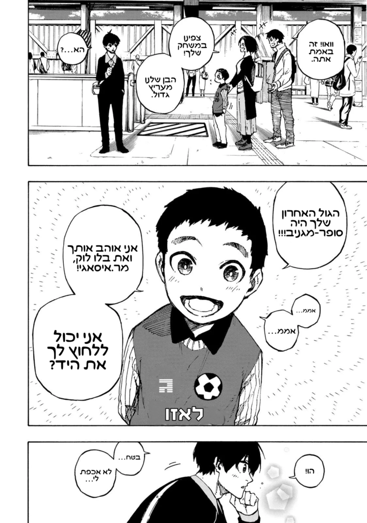 Illustration: בלו לוק צ׳אפטר 151