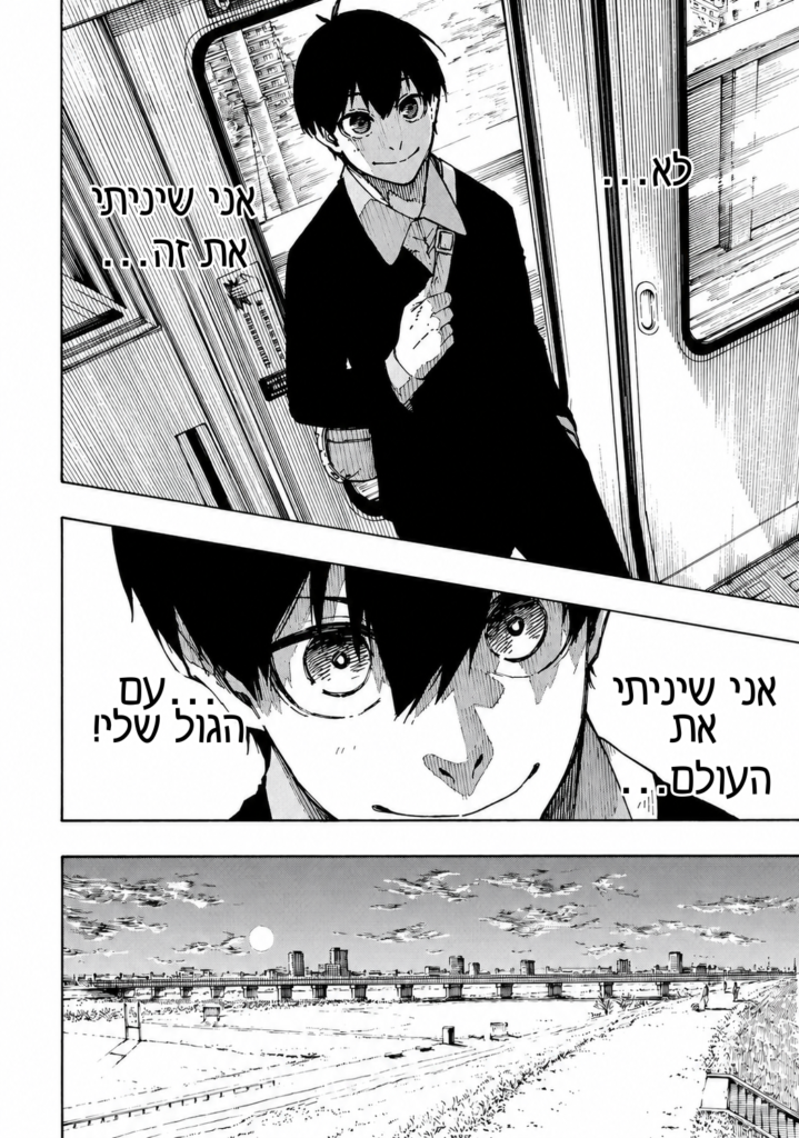 Illustration: בלו לוק צ׳אפטר 151