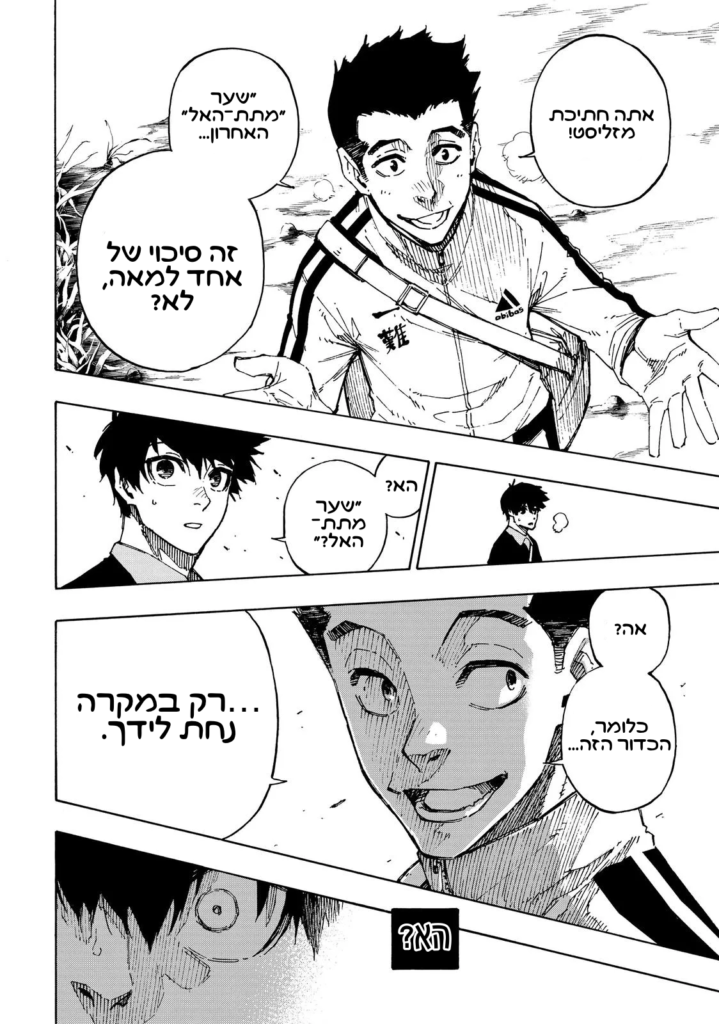 Illustration: בלו לוק צ׳אפטר 151