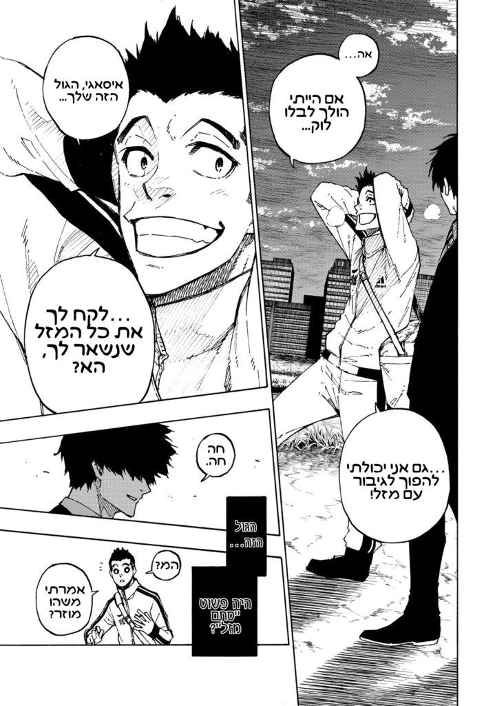 Illustration: בלו לוק צ׳אפטר 151