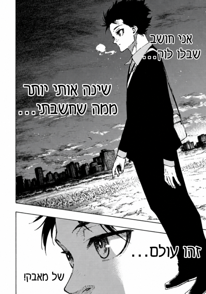 Illustration: בלו לוק צ׳אפטר 151