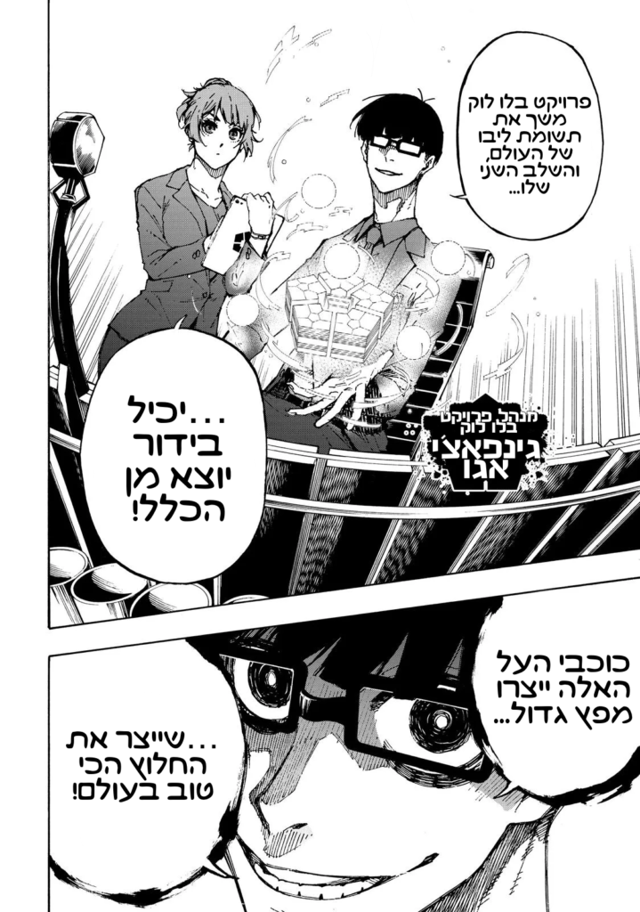 Illustration: בלו לוק צ׳אפטר 151