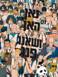 תמונת העטיפה של נאן האו ושאנג פנג