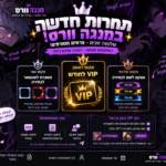 איור: ההגרלה הראשונה באתר!