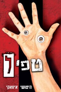 איור: צ׳אפטרים חדשים!