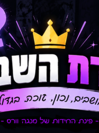 איור: חידת השבוע