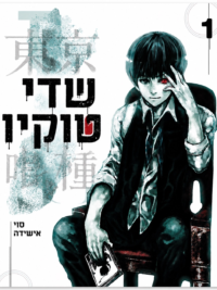 תמונת העטיפה של שדי טוקיו
