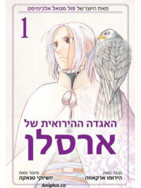 תמונת העטיפה של אגדת הגבורה של ארסלן